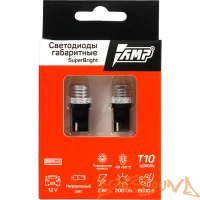 AMP SuperBright T10 CanBus (2 шт)